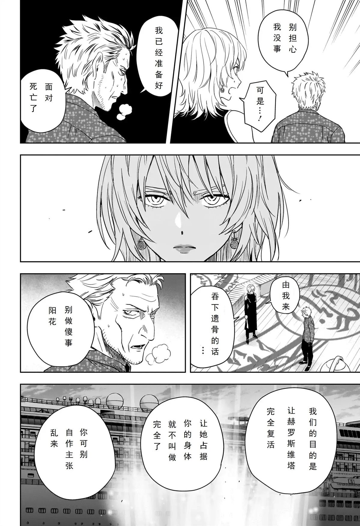 魔女与使魔10话在线观看漫画,第233话2图