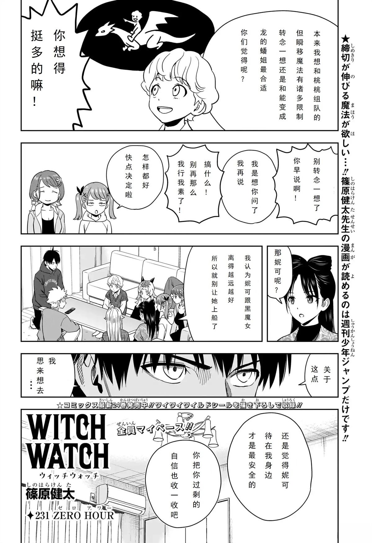 魔女与魔王漫画,第231话2图
