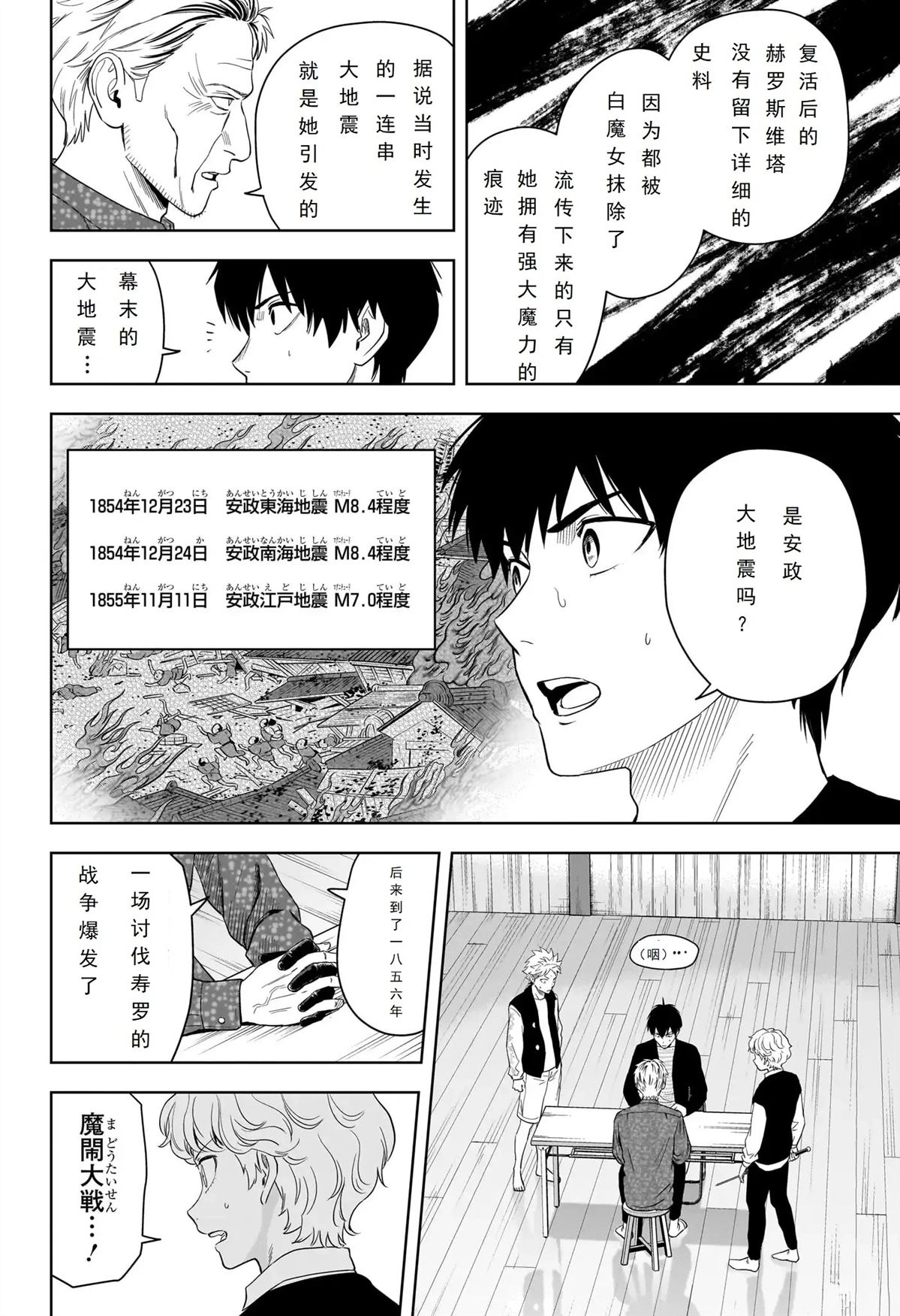 魔女与使魔10话在线观看漫画,第228话2图