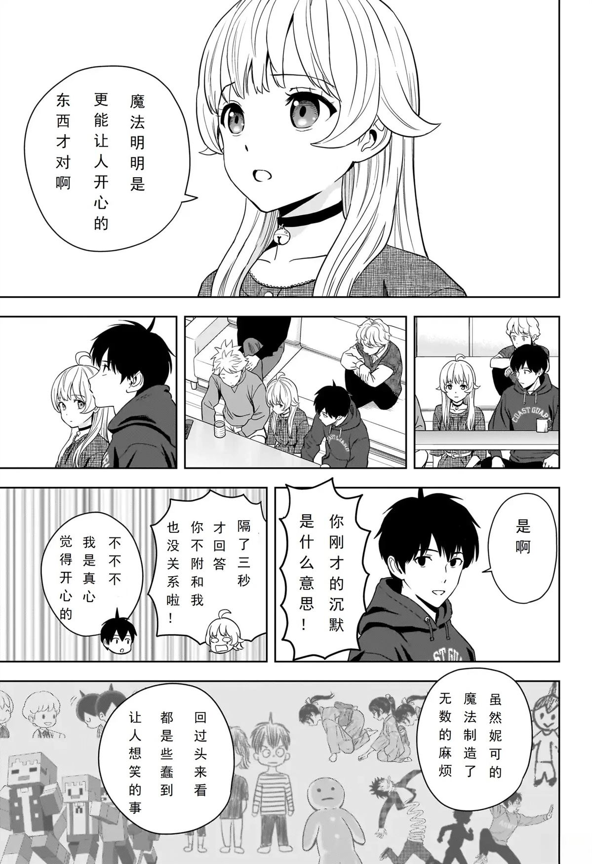 魔女与魔王漫画,第231话5图