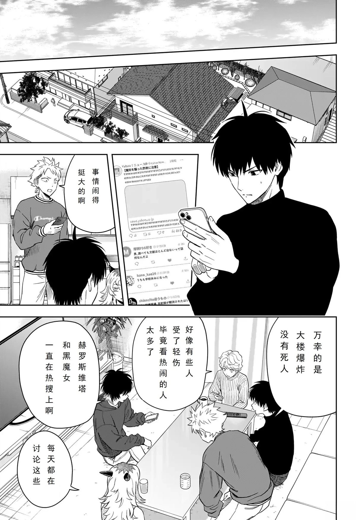 魔女与使魔10话在线观看漫画,第228话5图