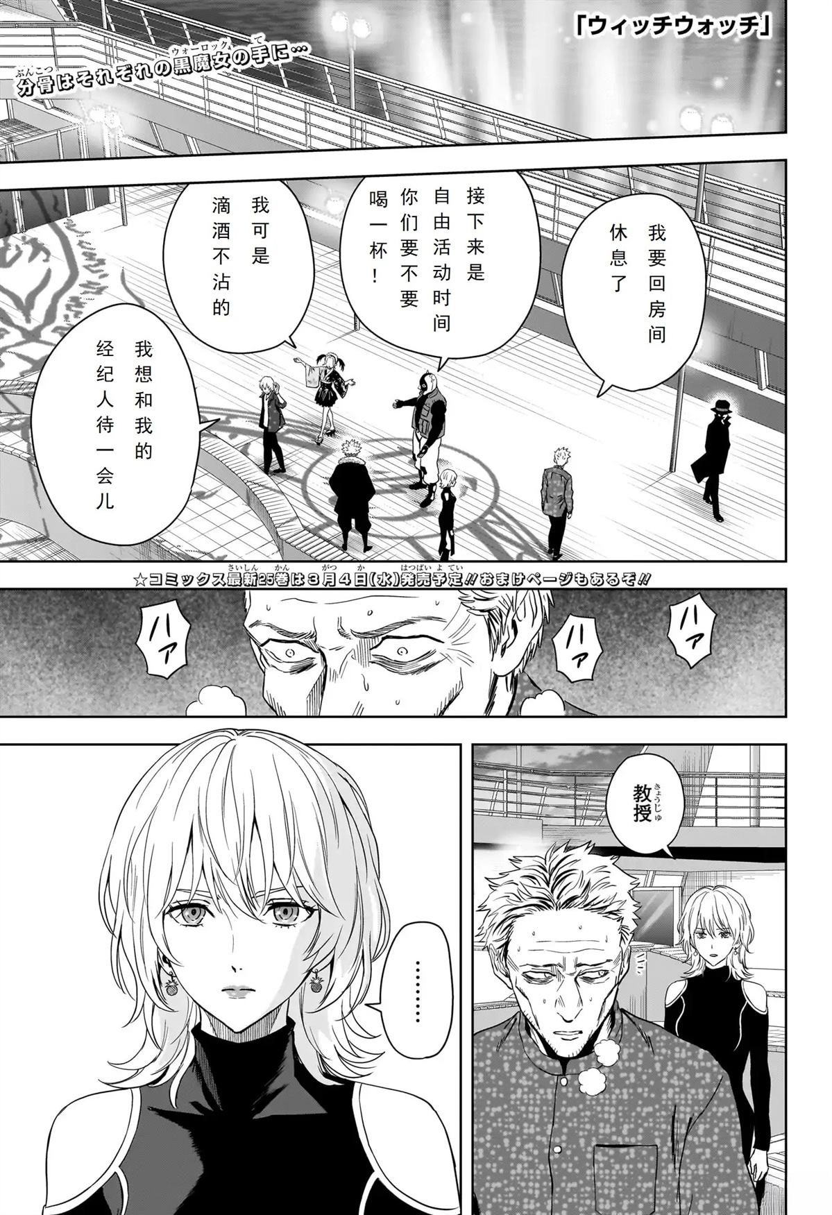 魔女与使魔10话在线观看漫画,第233话1图