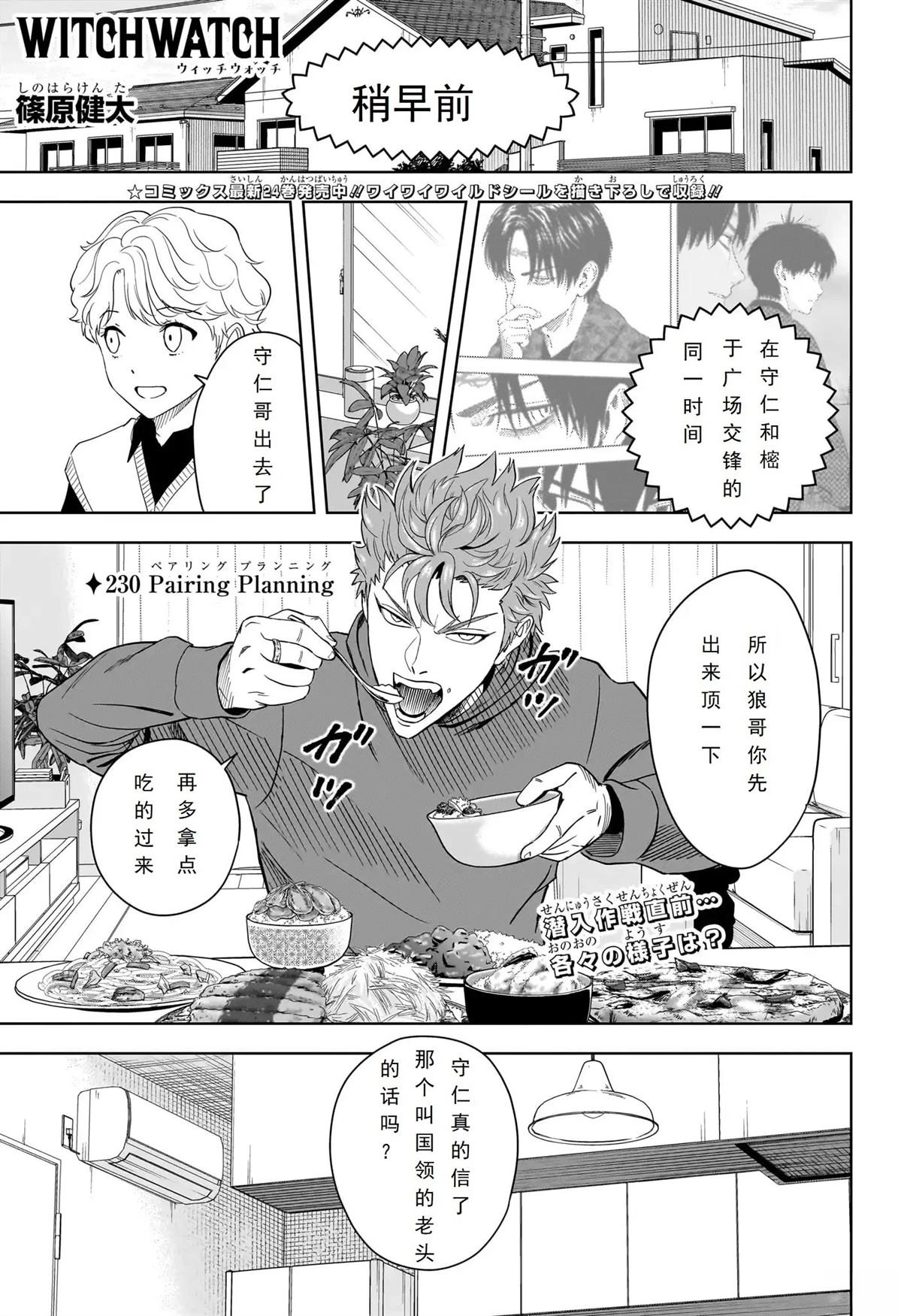 魔女与使魔10话在线观看漫画,第230话1图