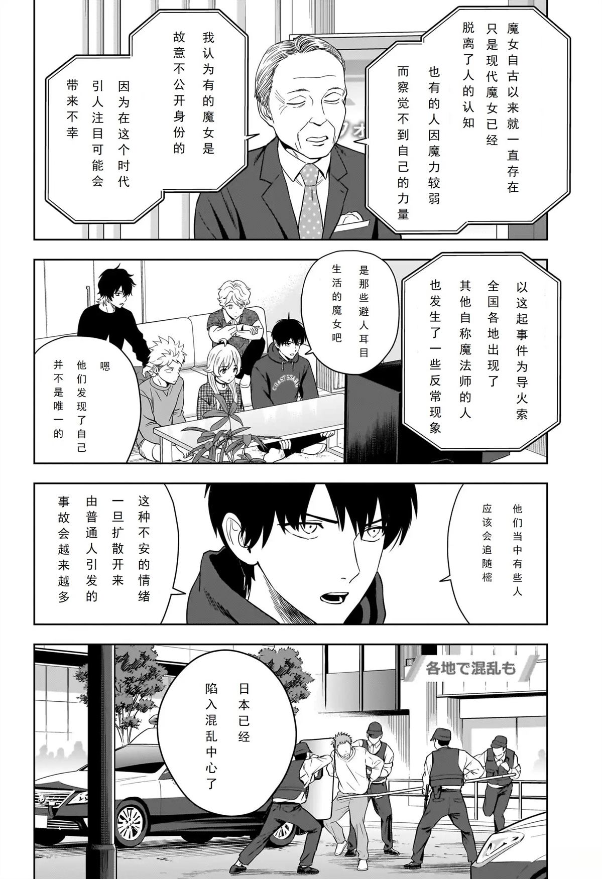 魔女与魔王漫画,第231话4图