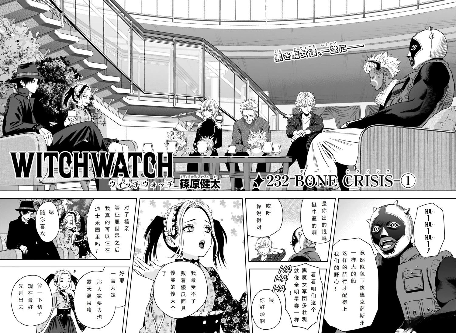 魔女与使魔10话在线观看漫画,第232话2图