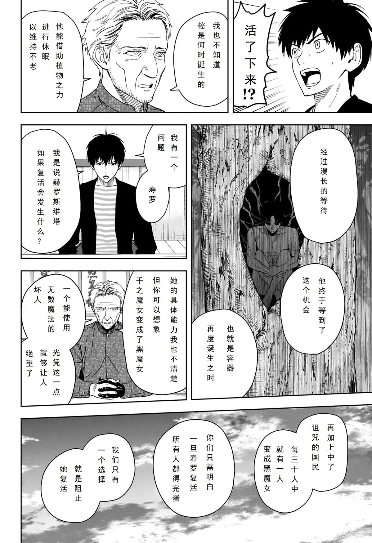 魔女与使魔10话在线观看漫画,第228话4图