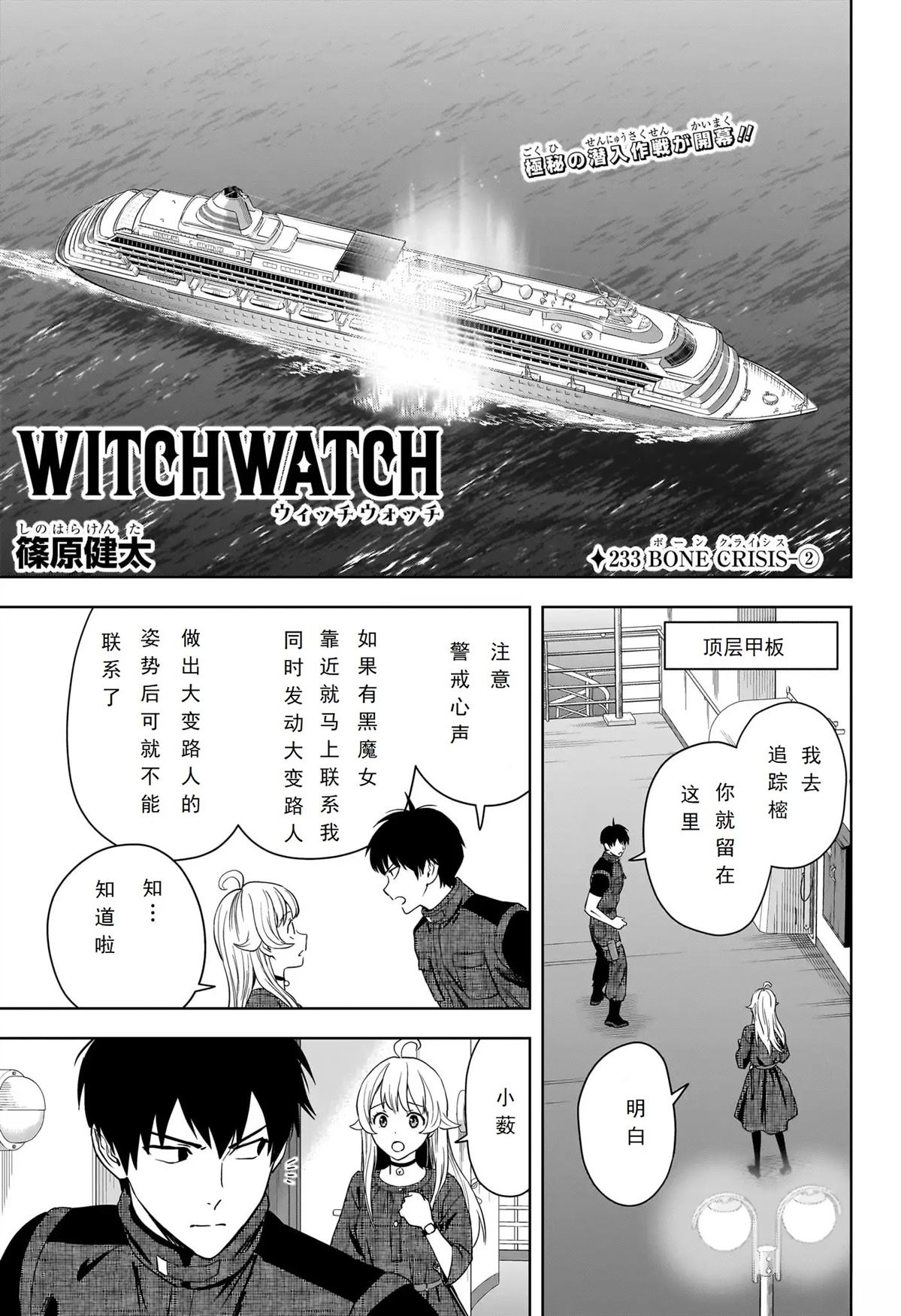 魔女与使魔10话在线观看漫画,第233话3图