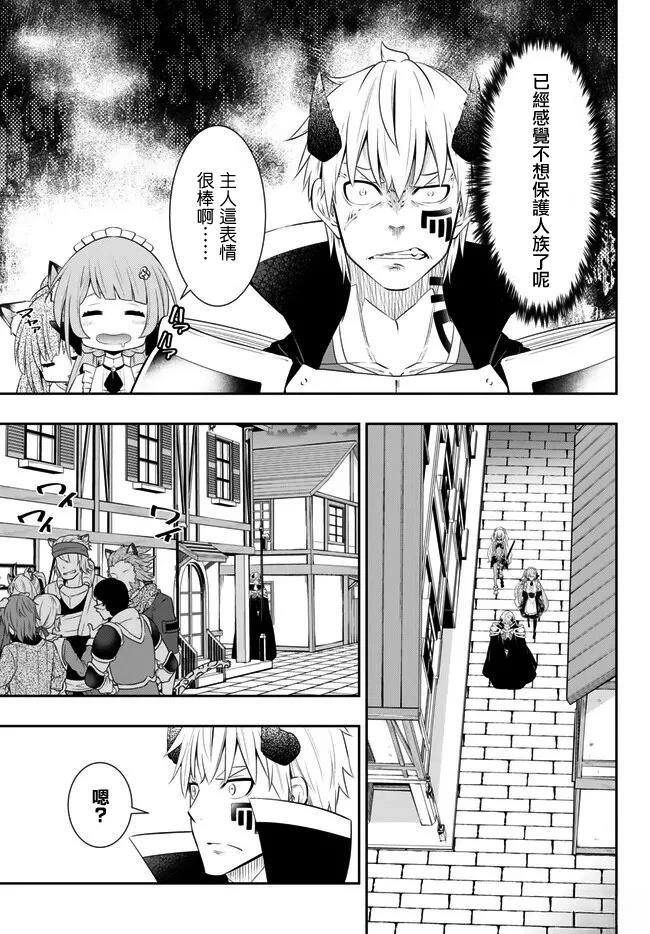 异界魔王与召唤少女的隶属魔术漫画,第221话3图