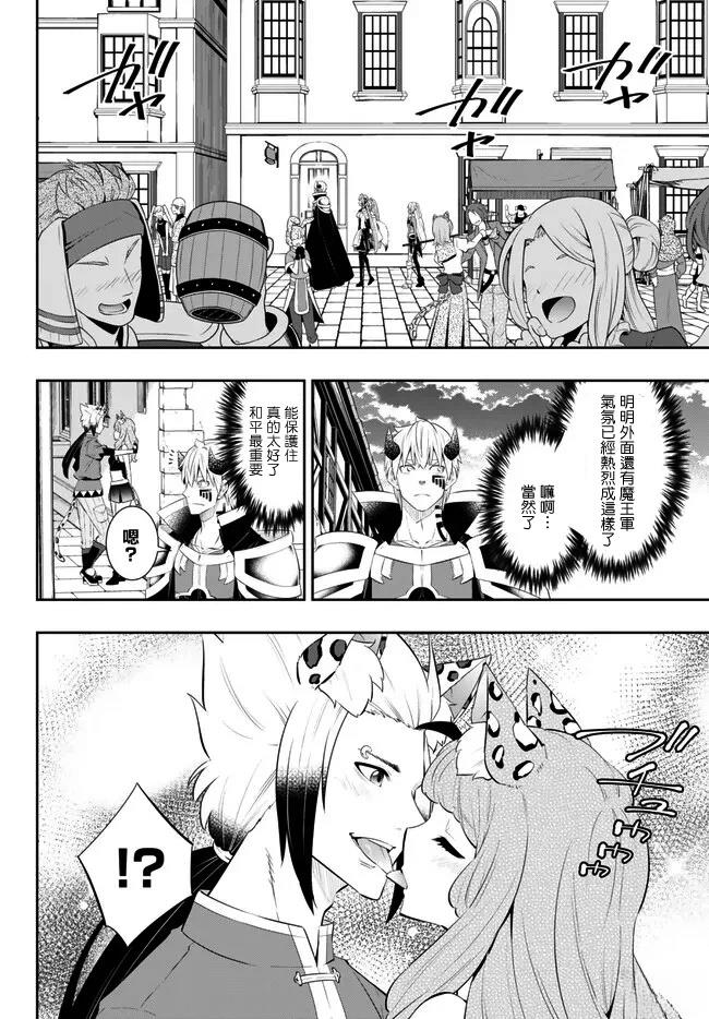 异界魔王与召唤少女的隶属魔术漫画,第221话2图