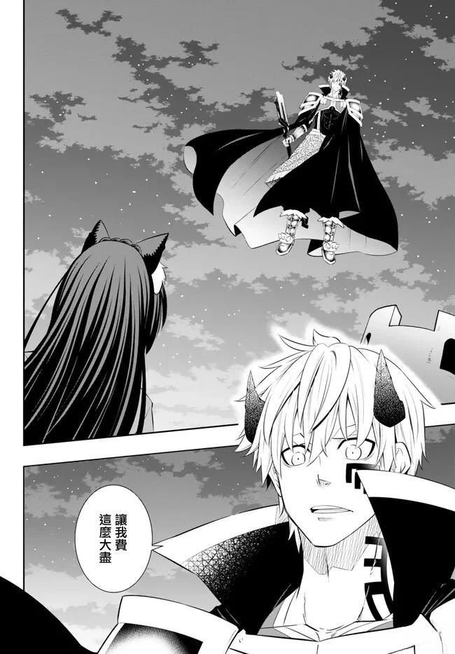 异界魔王与召唤少女很像的番漫画,第225话4图