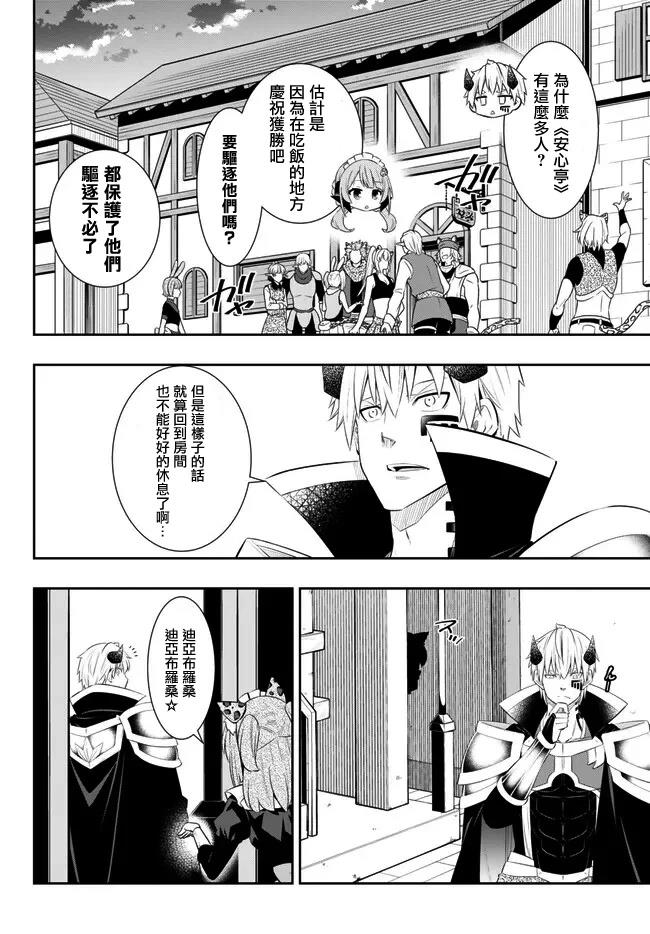 异界魔王与召唤少女的隶属魔术漫画,第221话4图