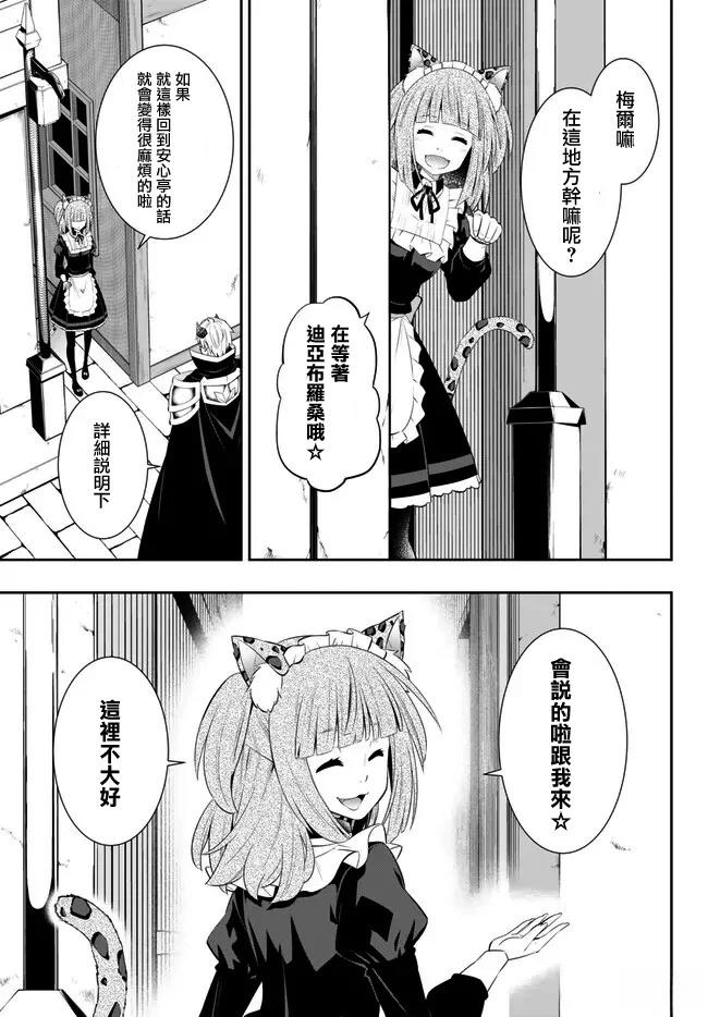 异界魔王与召唤少女的隶属魔术漫画,第221话5图