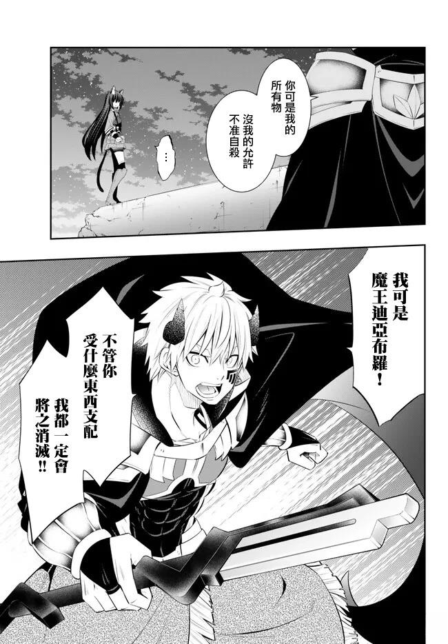 异界魔王与召唤少女很像的番漫画,第226话4图