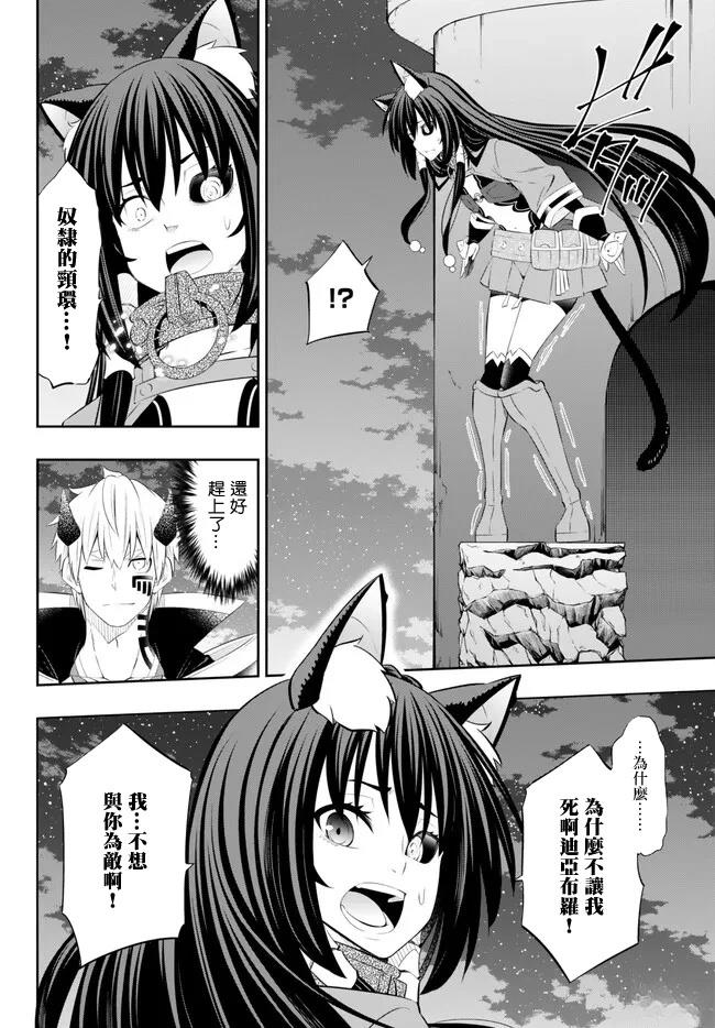 异界魔王与召唤少女很像的番漫画,第226话3图