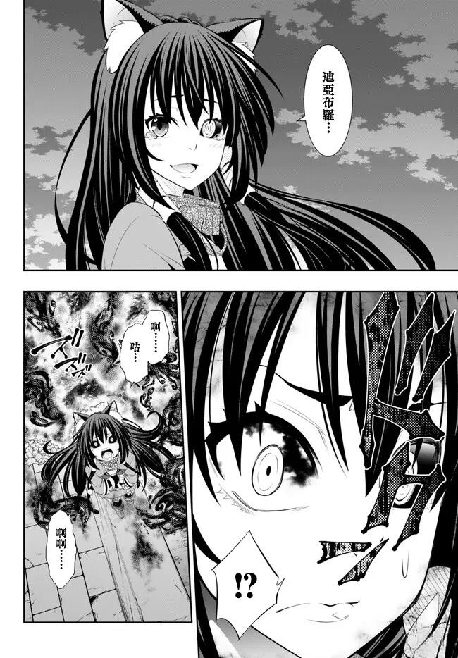 异界魔王与召唤少女很像的番漫画,第226话5图