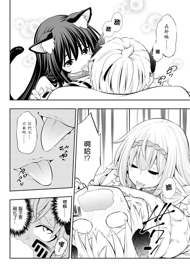 异界魔王与召唤少女的隶属魔术漫画,第224话3图