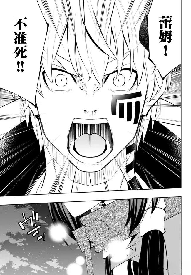 异界魔王与召唤少女很像的番漫画,第226话2图