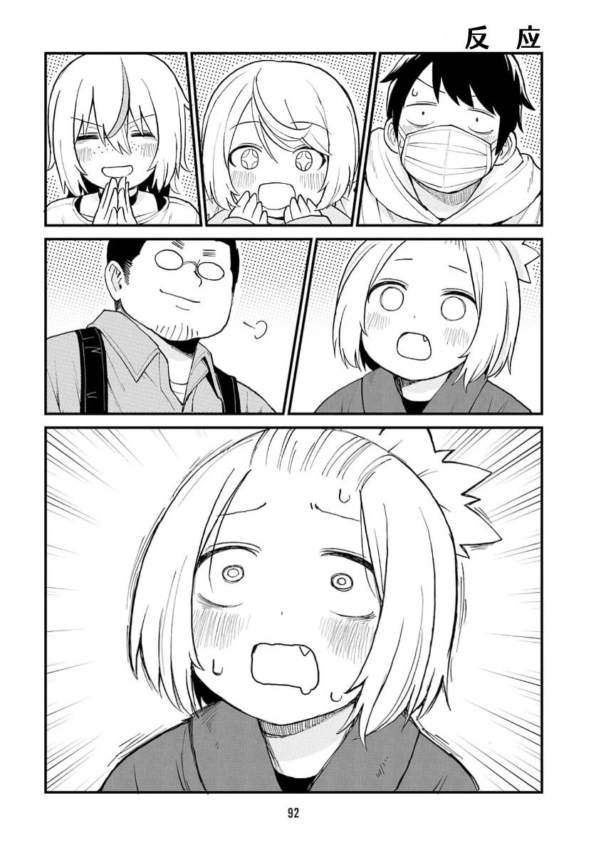 手办原型师是不是技术活漫画,第73话4图