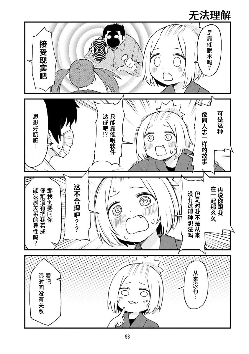 手办原型师是不是技术活漫画,第73话5图