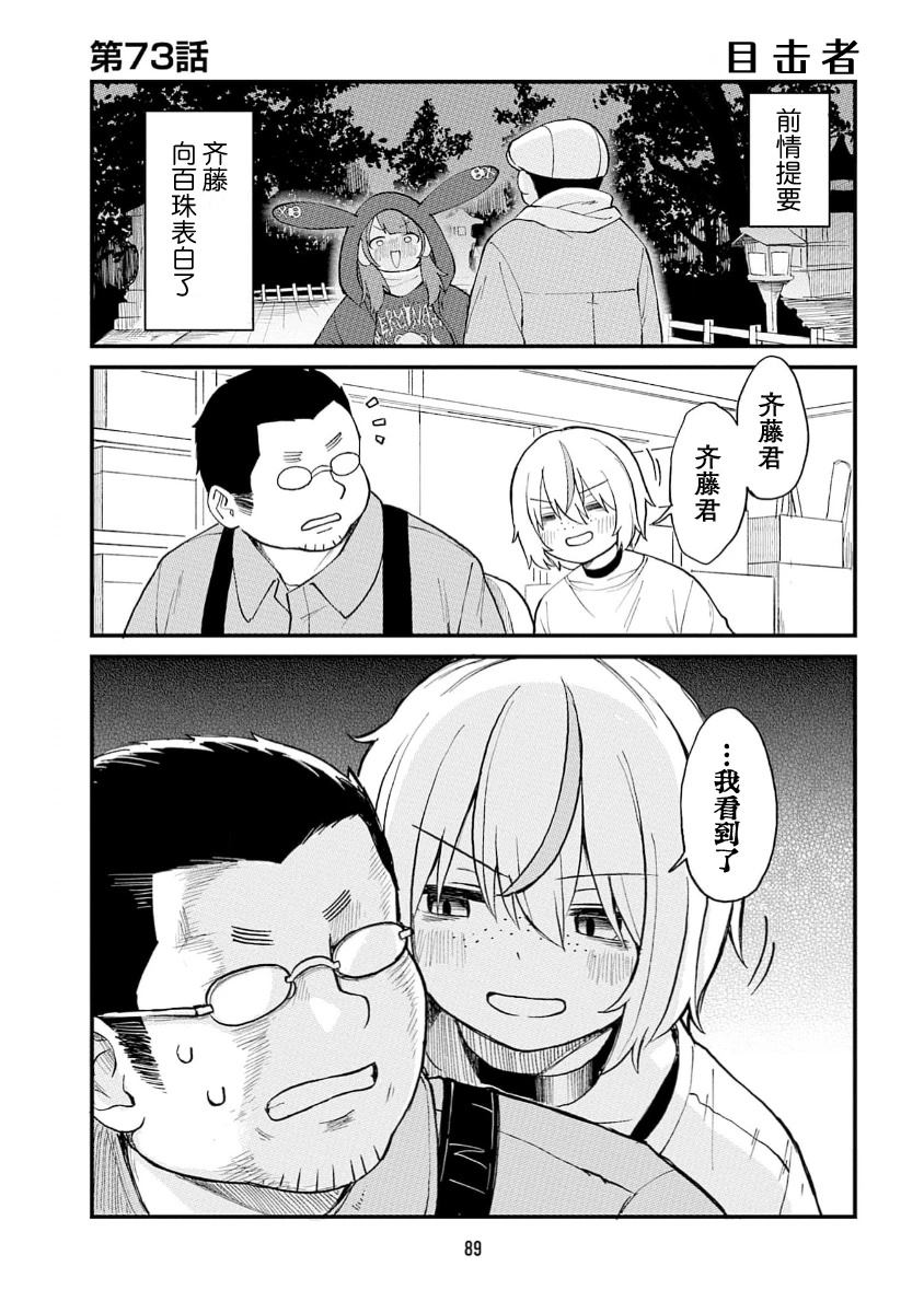 手办原型师是不是技术活漫画,第73话1图