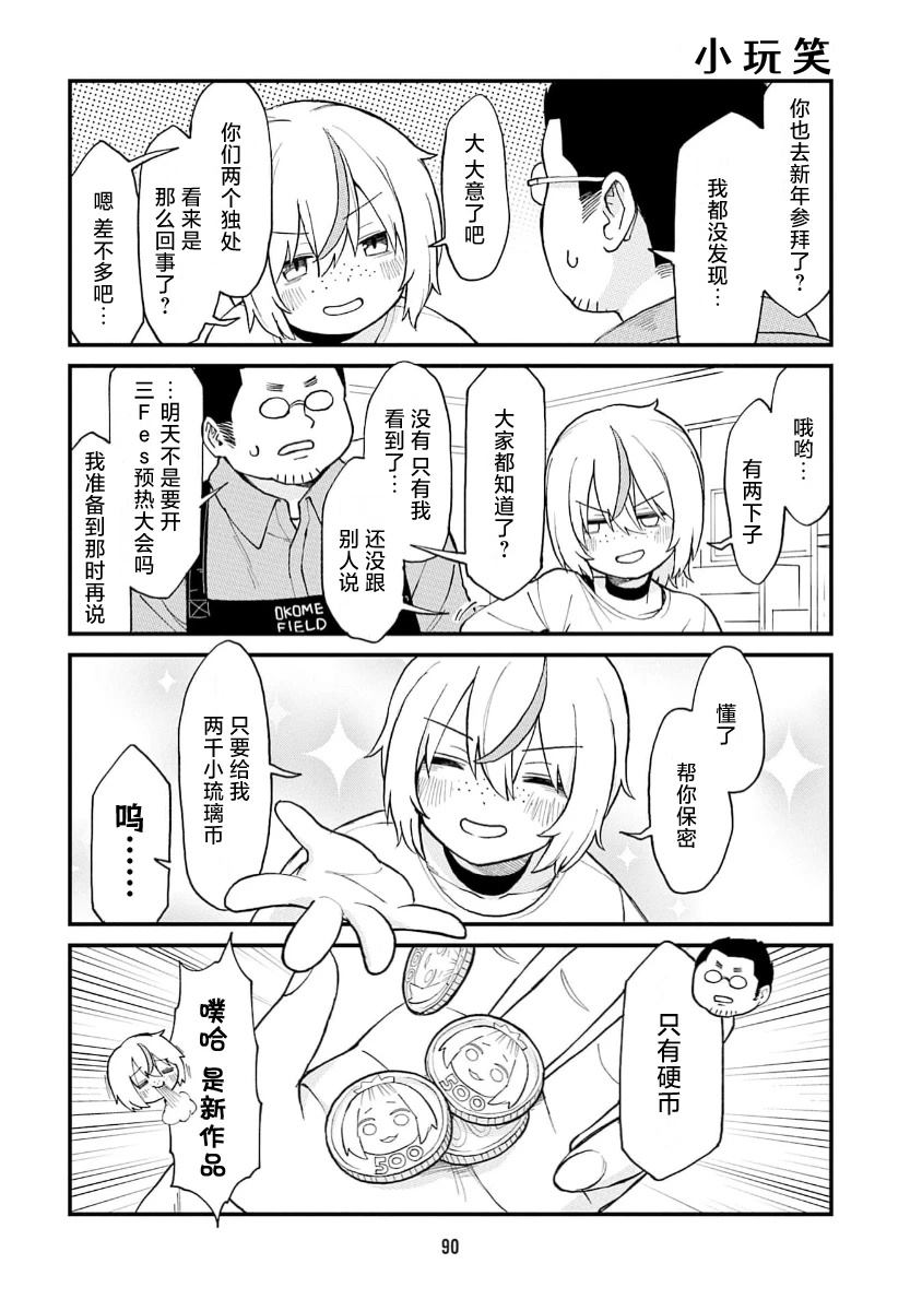 手办原型师是不是技术活漫画,第73话2图