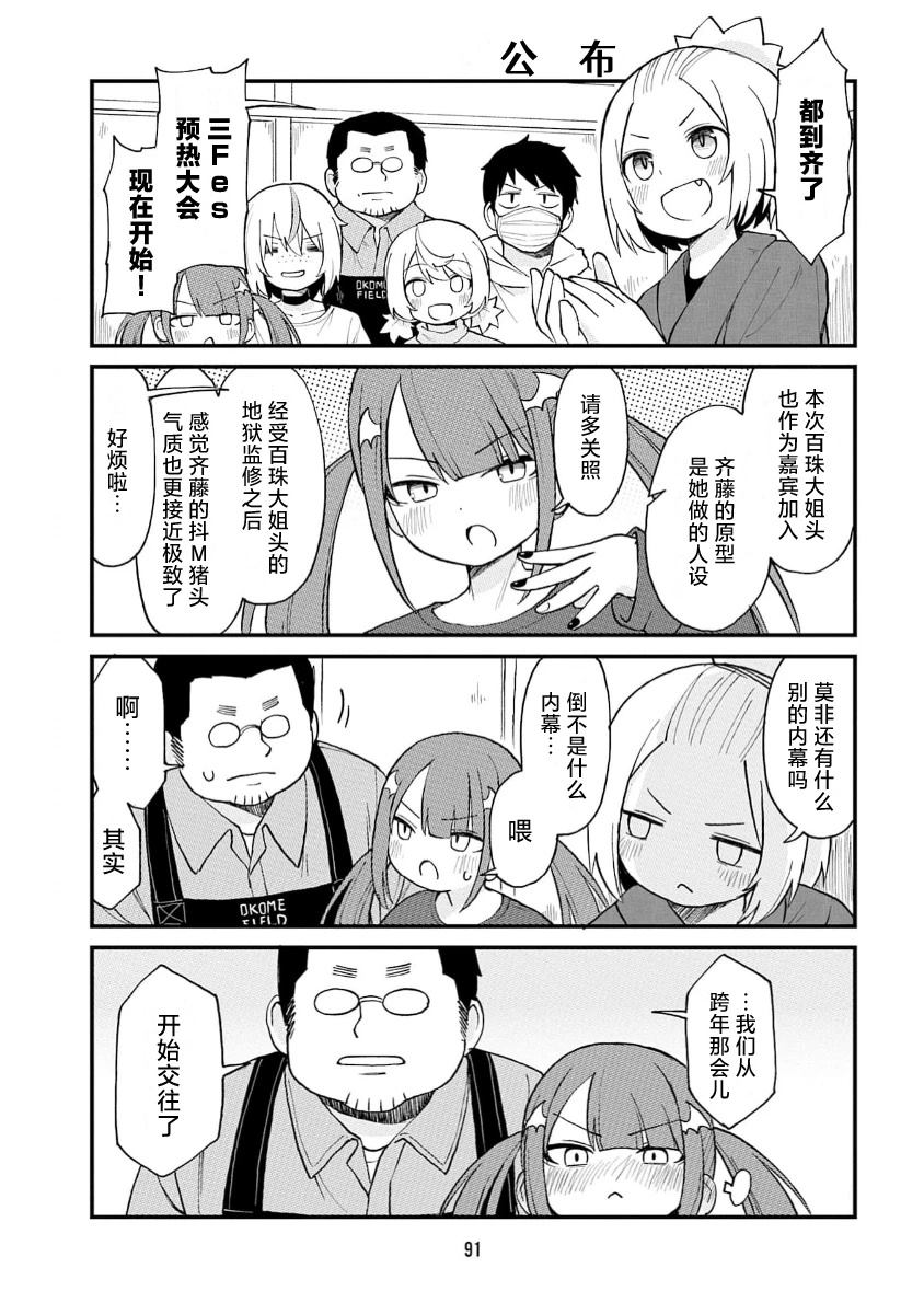 手办原型师是不是技术活漫画,第73话3图