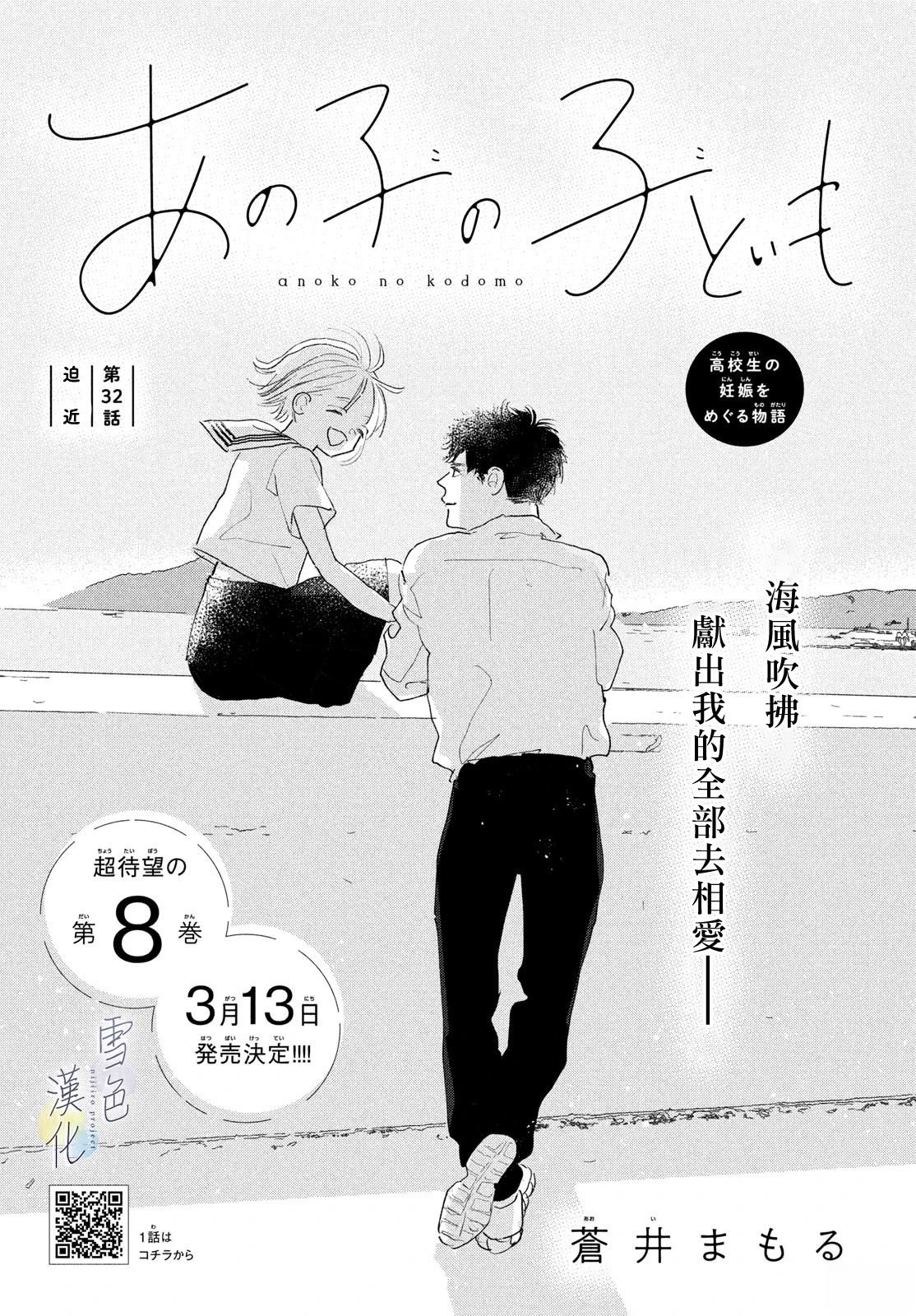 她的孩子们中文版全集漫画,第32话1图