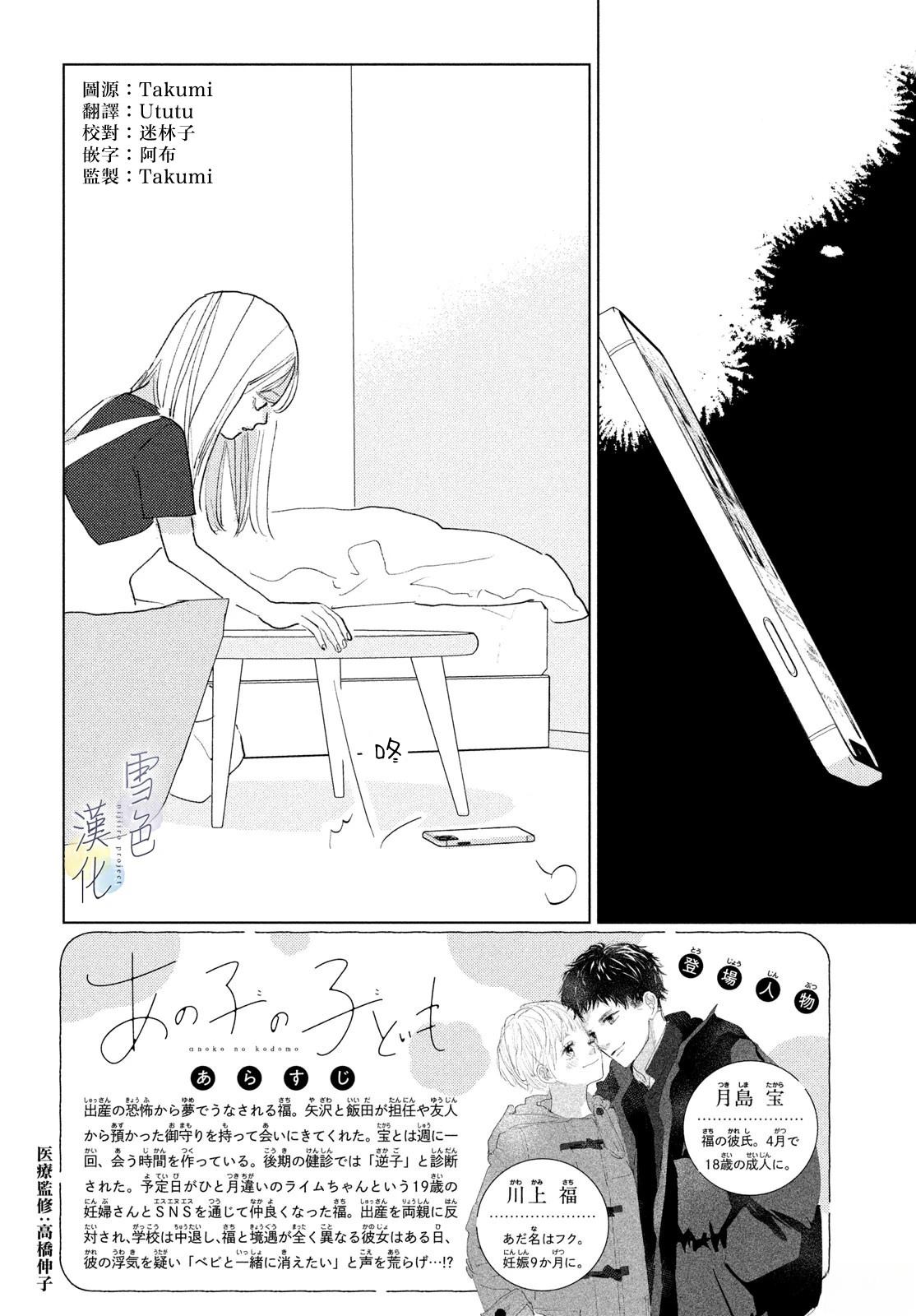 她的孩子们中文版全集漫画,第32话2图