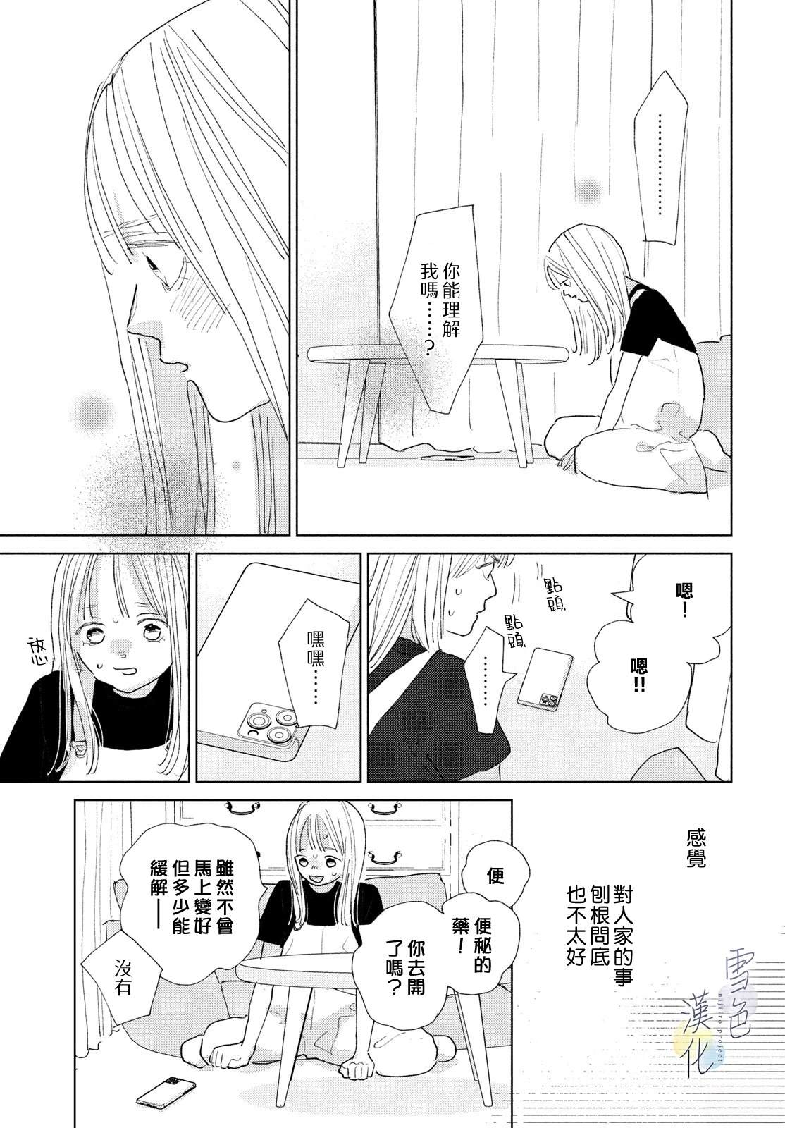 她的孩子们中文版全集漫画,第32话5图