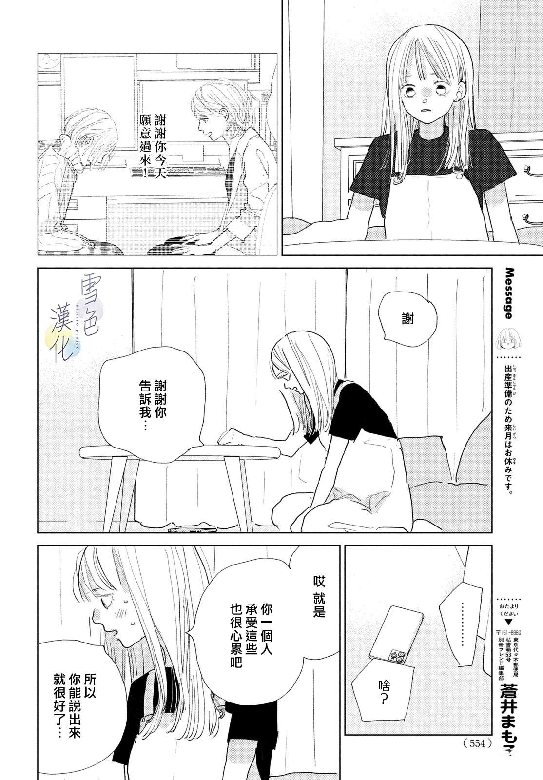 她的孩子们中文版全集漫画,第32话4图