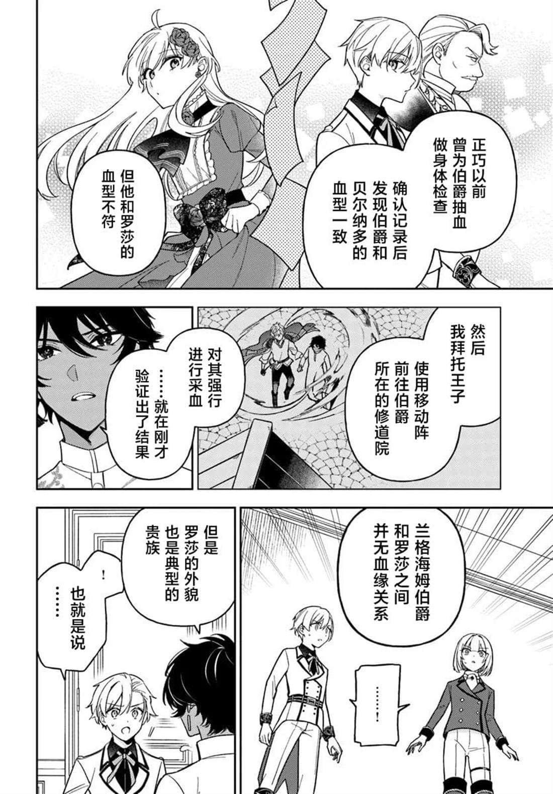 贵腐人罗莎在暗中守护爱漫画,第19话2图