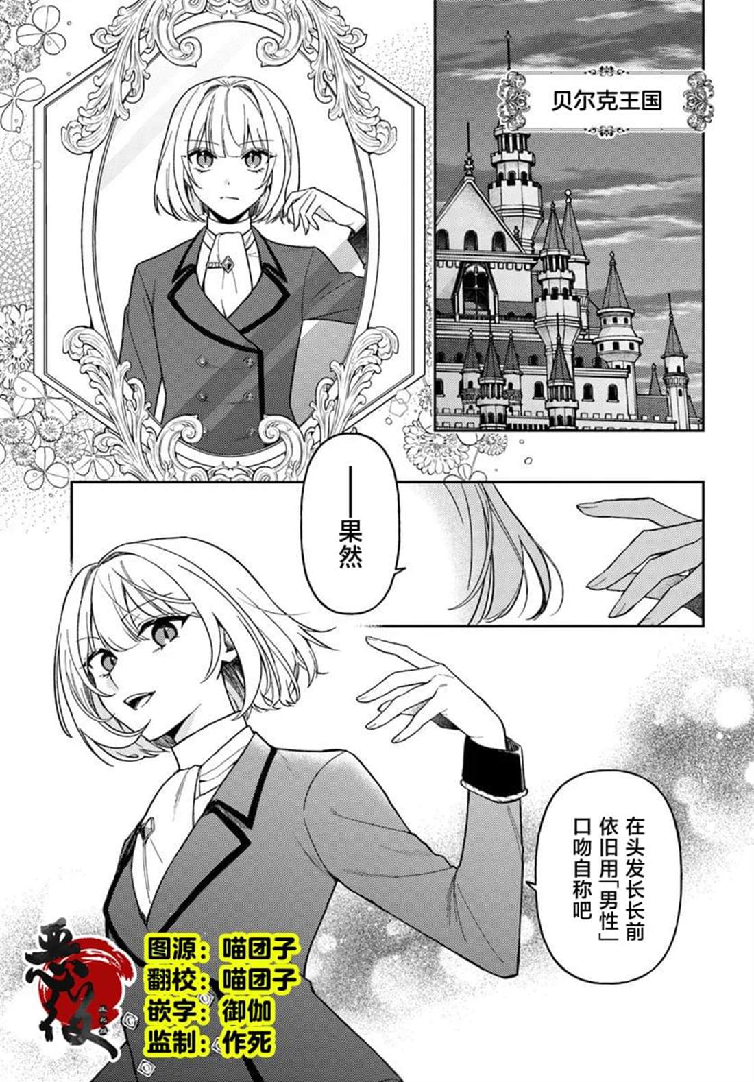 贵腐人罗莎在暗中守护爱漫画,第19话1图