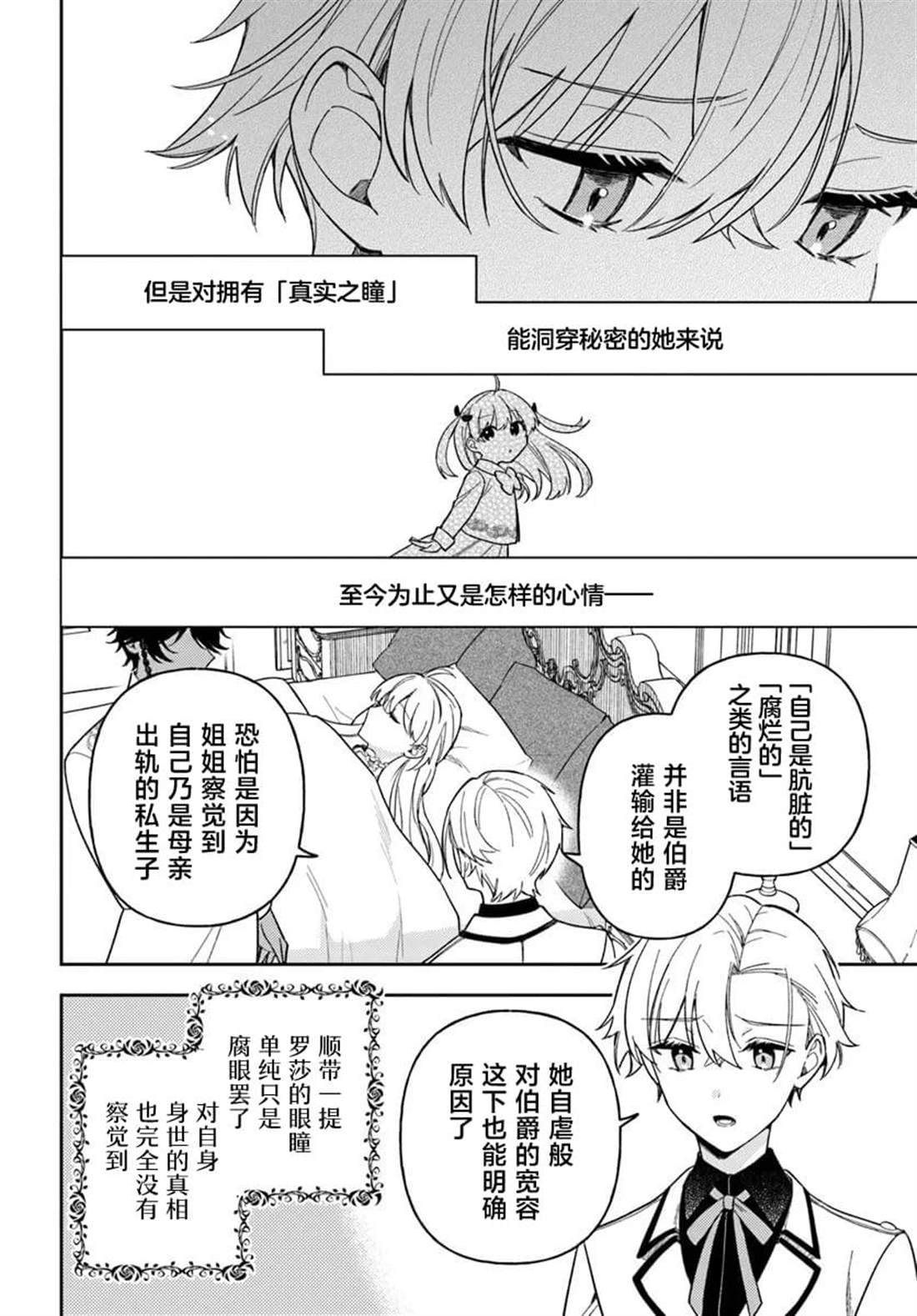 贵腐人罗莎在暗中守护爱漫画,第19话4图