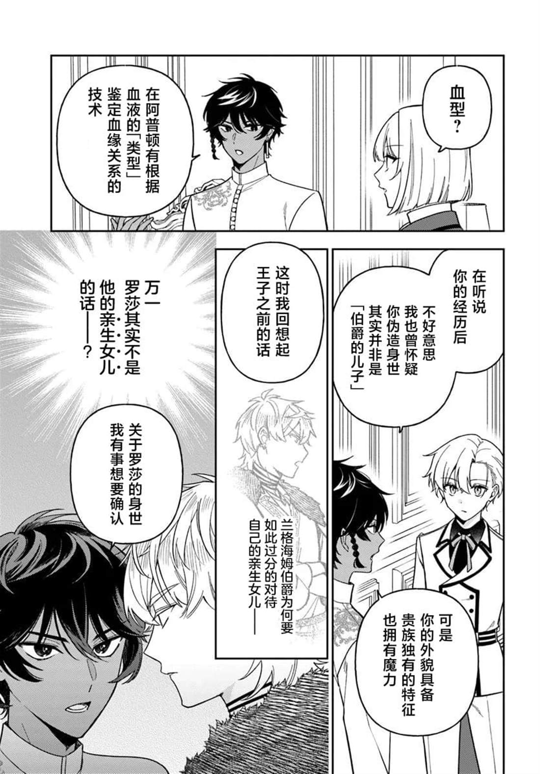 贵腐人罗莎在暗中守护爱漫画,第19话1图