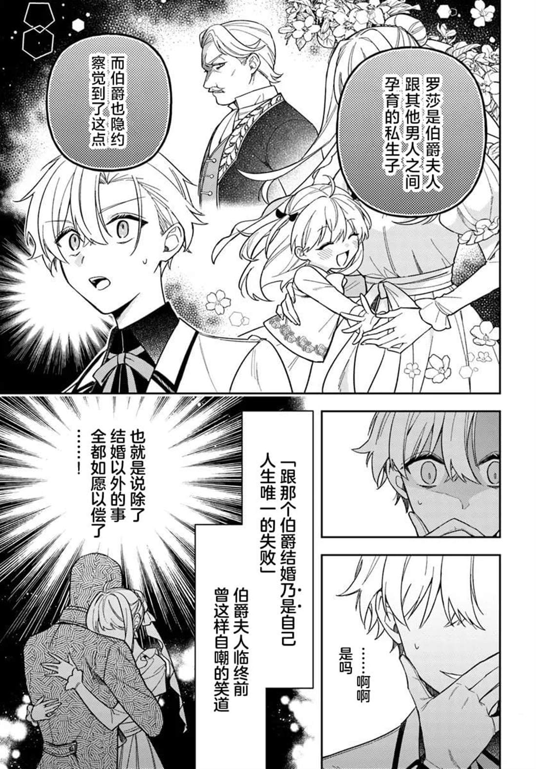 贵腐人罗莎在暗中守护爱漫画,第19话3图
