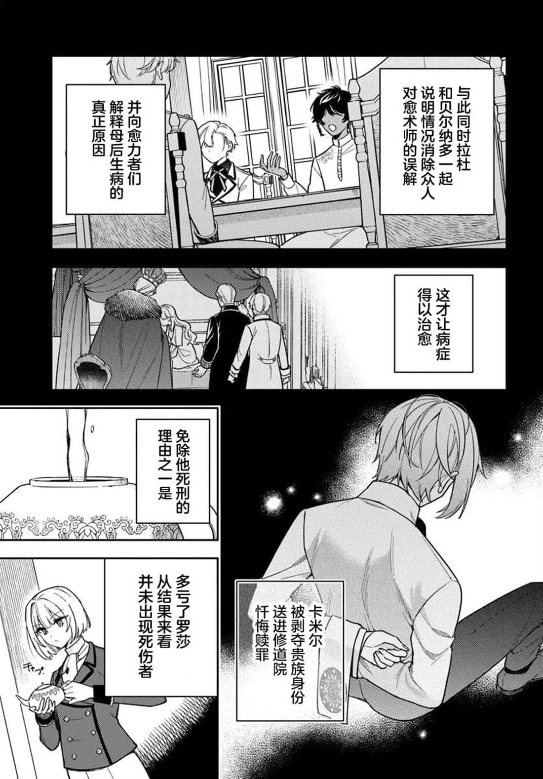 贵腐人罗莎在暗中守护爱漫画,第19话3图