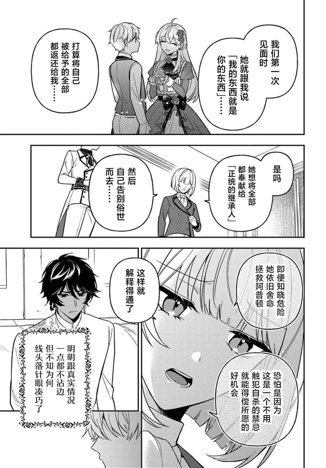 贵腐人罗莎在暗中守护爱漫画,第19话5图