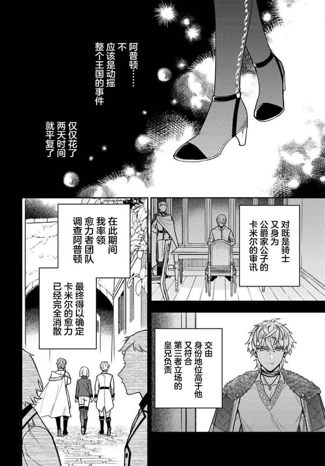 贵腐人罗莎在暗中守护爱漫画,第19话2图