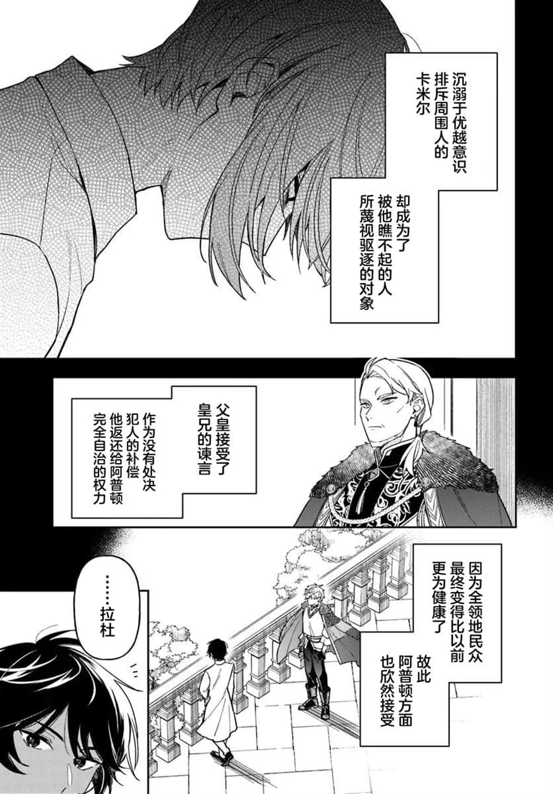 贵腐人罗莎在暗中守护爱漫画,第19话5图
