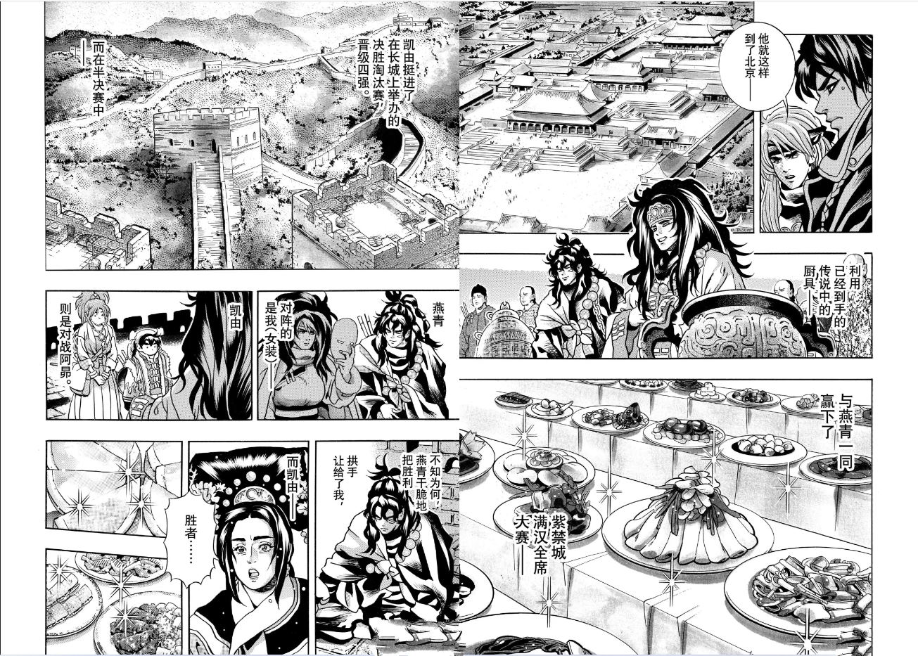 中华小当家漫画,极1944图