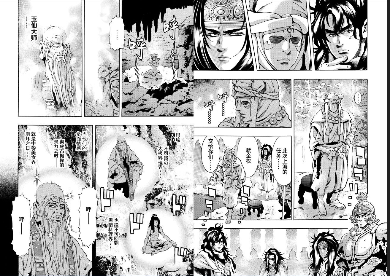 中华小当家雷恩漫画,极1933图