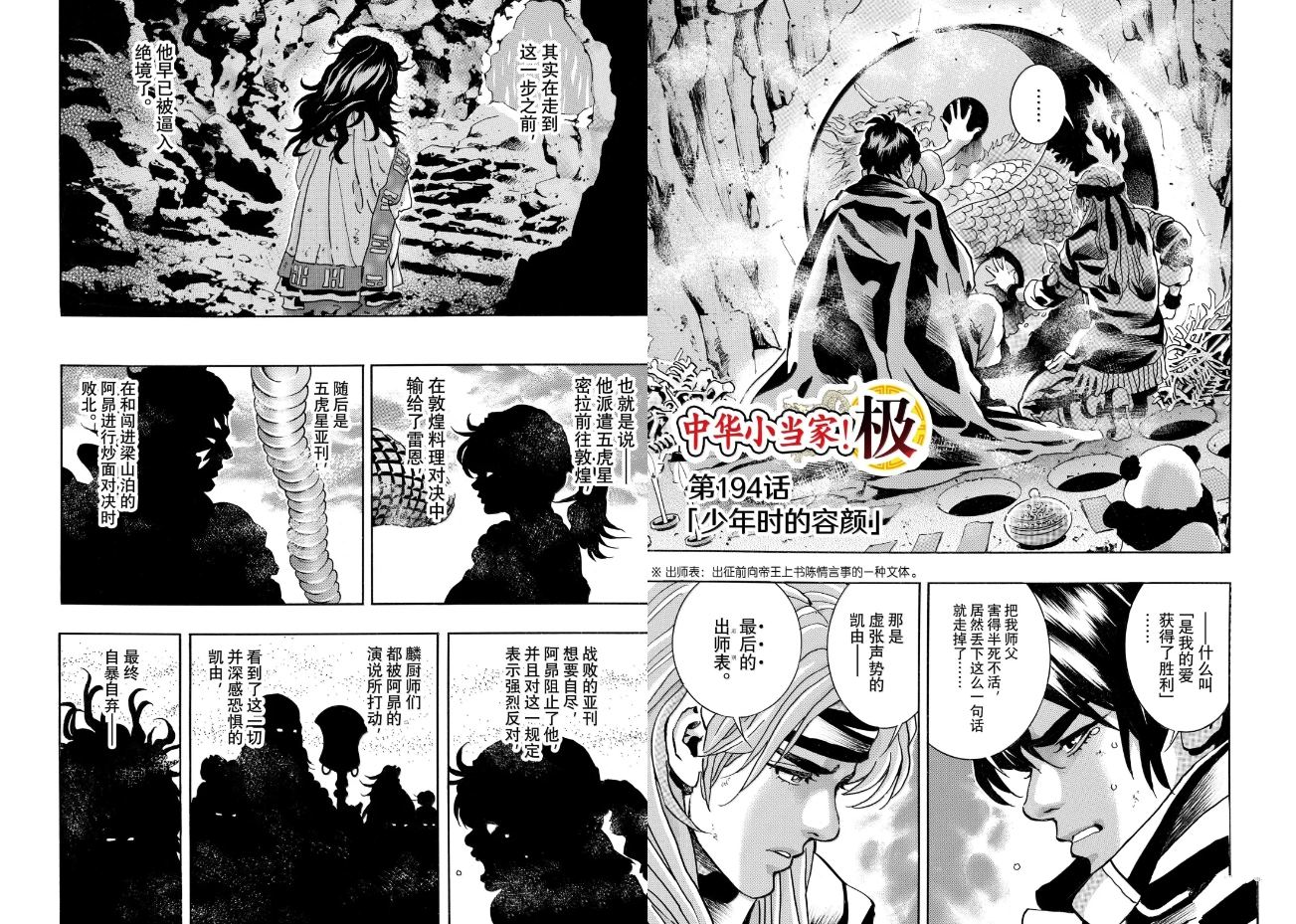 中华小当家漫画,极1941图