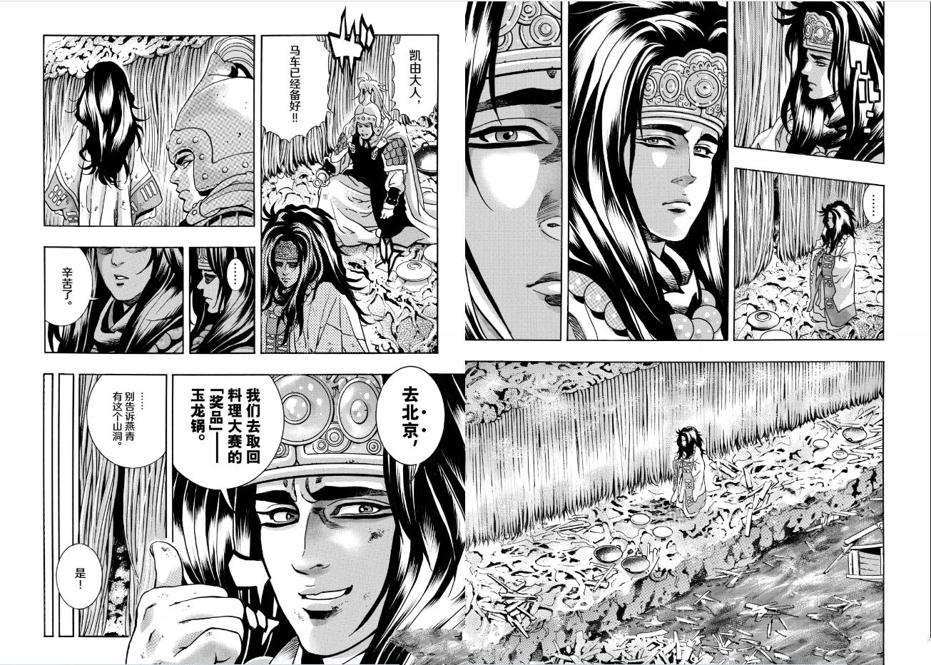 中华小当家漫画,极1943图