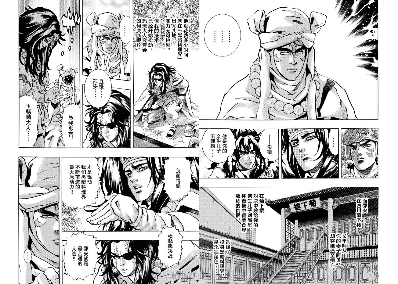 中华小当家雷恩漫画,极1932图