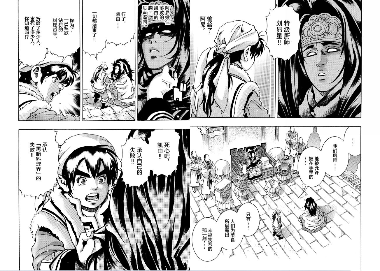 中华小当家漫画,极1945图