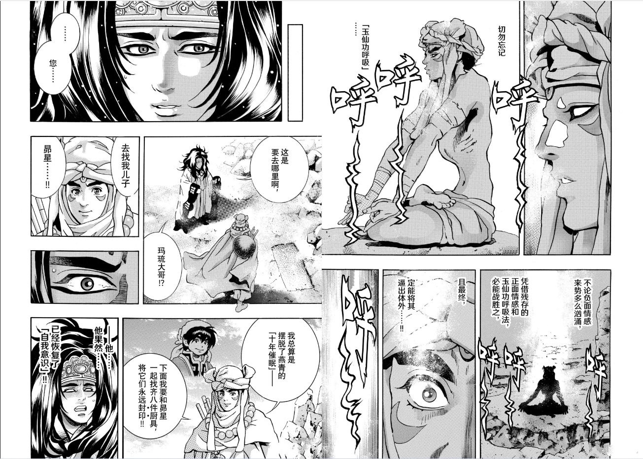 中华小当家雷恩漫画,极1934图