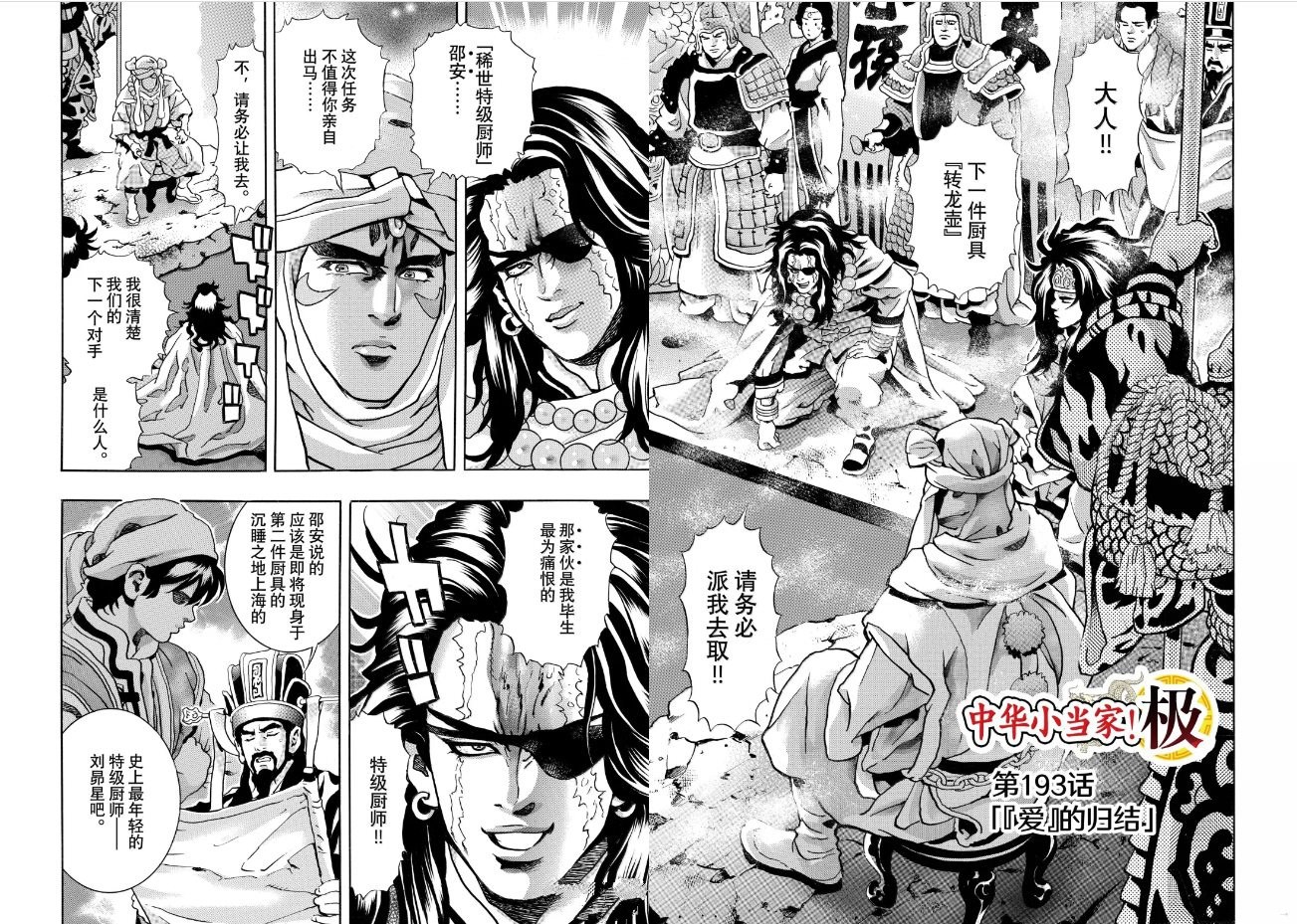 中华小当家雷恩漫画,极1931图