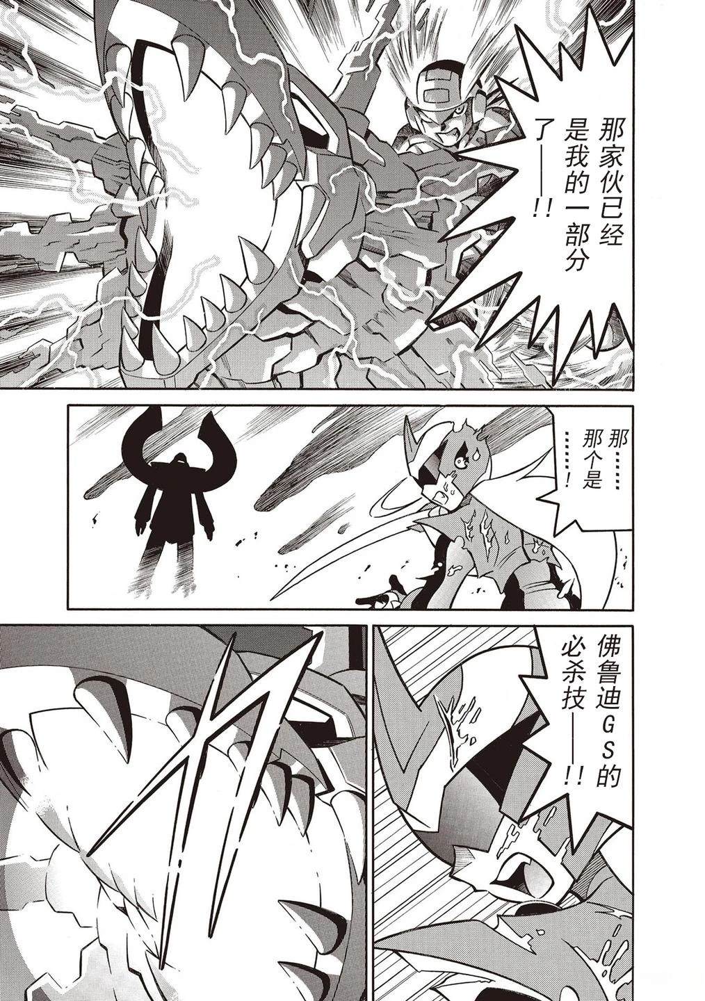 洛克人exe漫画,第45话5图