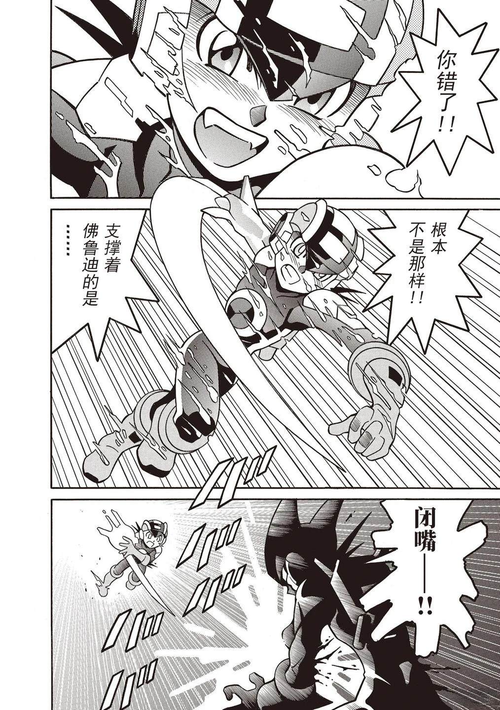 洛克人exe漫画,第45话4图