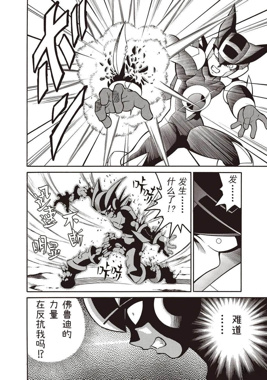 洛克人exe漫画,第45话2图